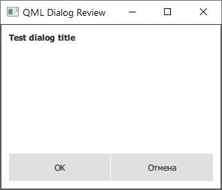 QML Dialog, стандартный вид